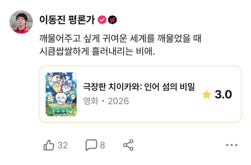 <극장판 치이카와> 이동진 별점의 내용을 보여주는 이미지