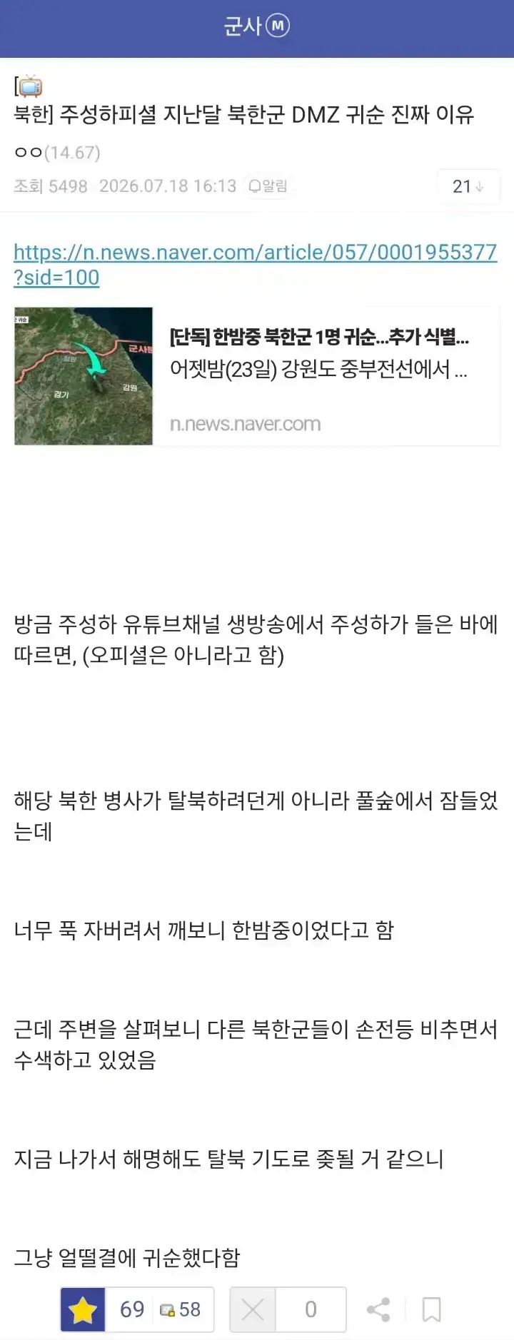 북한군이 귀순한 사유 레전드의 내용을 보여주는 이미지