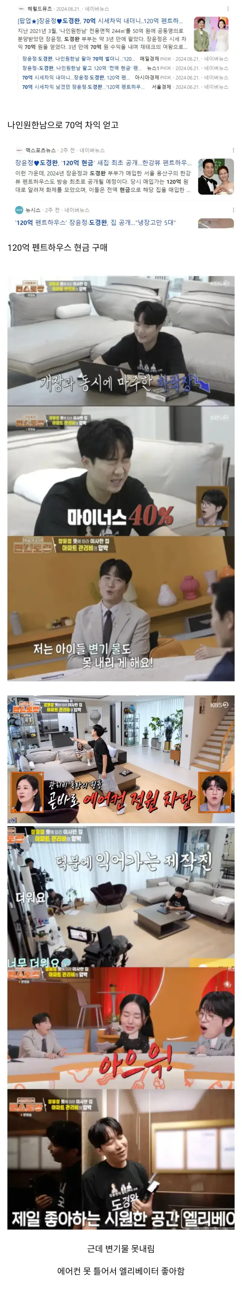 도경완의 지나친 짠내 연출이 당황스러운 이유의 내용을 보여주는 이미지