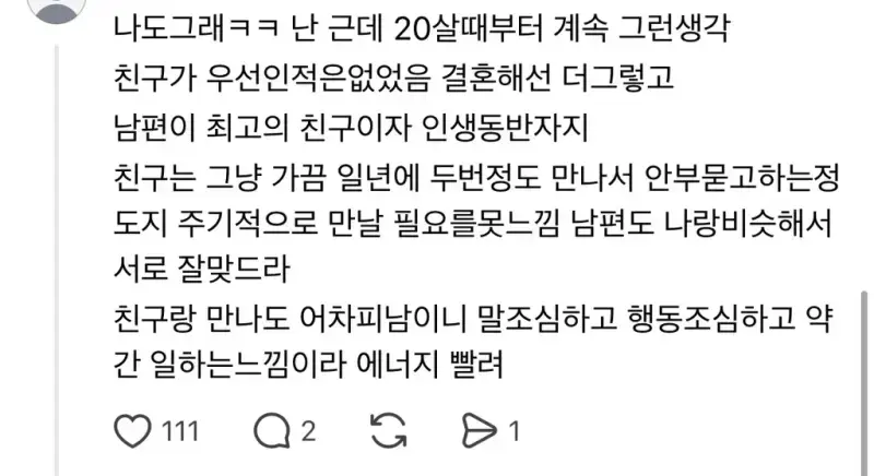 결혼하고나니까 친구들이 의미없이 느껴져의 내용을 보여주는 이미지 관련 이미지 2