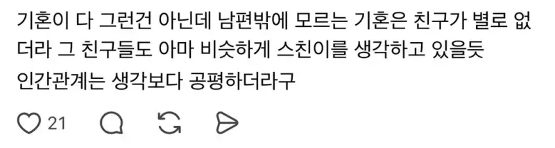 결혼하고나니까 친구들이 의미없이 느껴져의 내용을 보여주는 이미지 관련 이미지 3