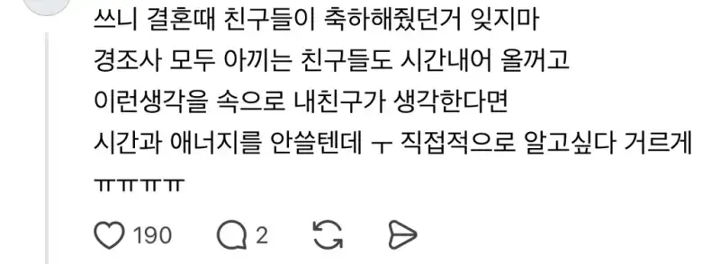 결혼하고나니까 친구들이 의미없이 느껴져의 내용을 보여주는 이미지 관련 이미지 5