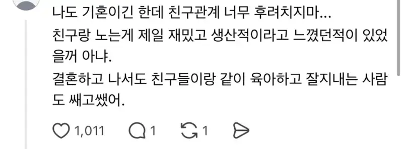 결혼하고나니까 친구들이 의미없이 느껴져의 내용을 보여주는 이미지 관련 이미지 6