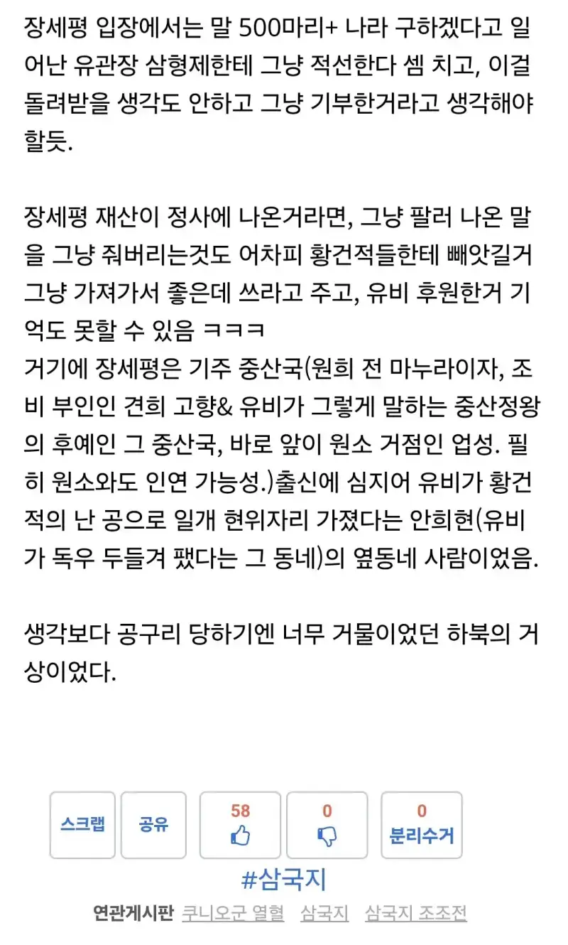 유비 군자금 후원한 장세평 소쌍 프로필의 내용을 보여주는 이미지 관련 이미지 11