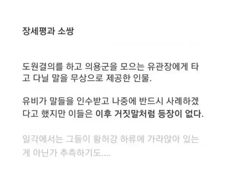 유비 군자금 후원한 장세평 소쌍 프로필의 내용을 보여주는 이미지 관련 이미지 4