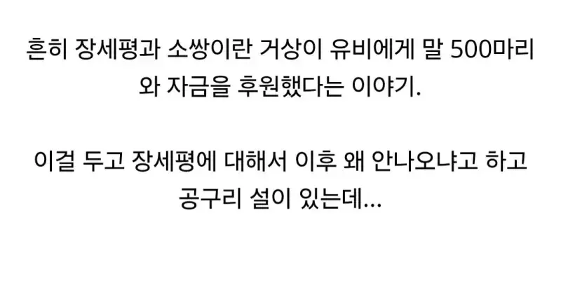 유비 군자금 후원한 장세평 소쌍 프로필의 내용을 보여주는 이미지 관련 이미지 5