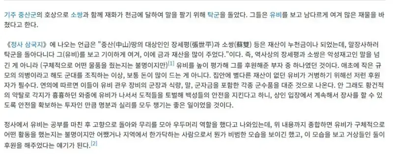 유비 군자금 후원한 장세평 소쌍 프로필의 내용을 보여주는 이미지 관련 이미지 6