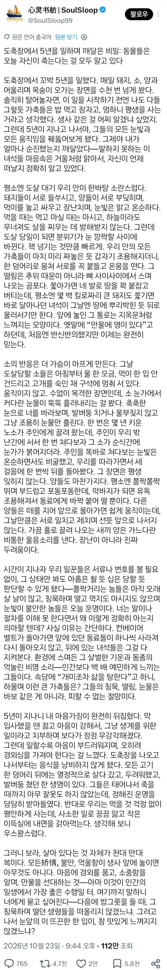 도축장에서 5년 일하고 깨달은것의 내용을 보여주는 이미지