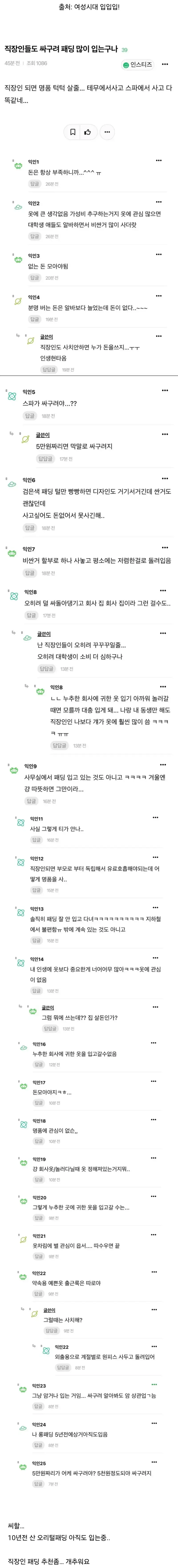직장인들도 싸구려 패딩 많이 입는구나의 내용을 보여주는 이미지