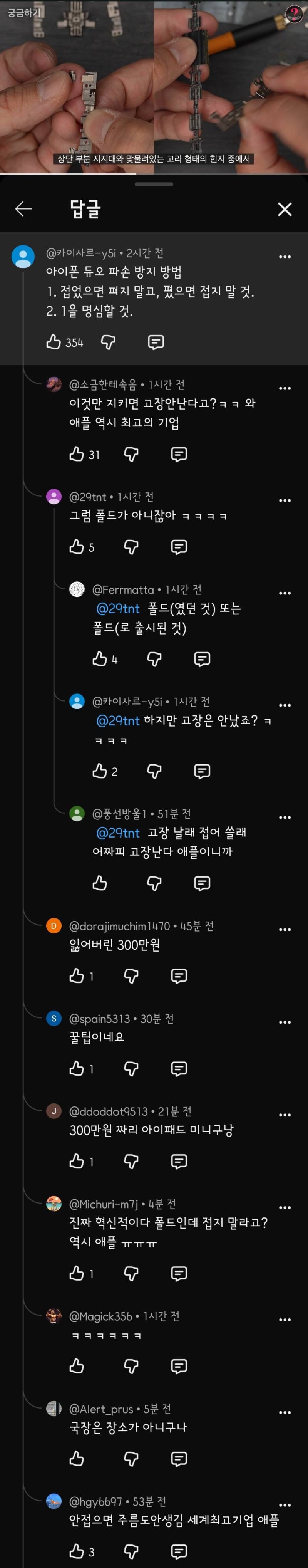 아이폰 듀오 파손 방지 방법 떴다ㄷ�의 내용을 보여주는 이미지