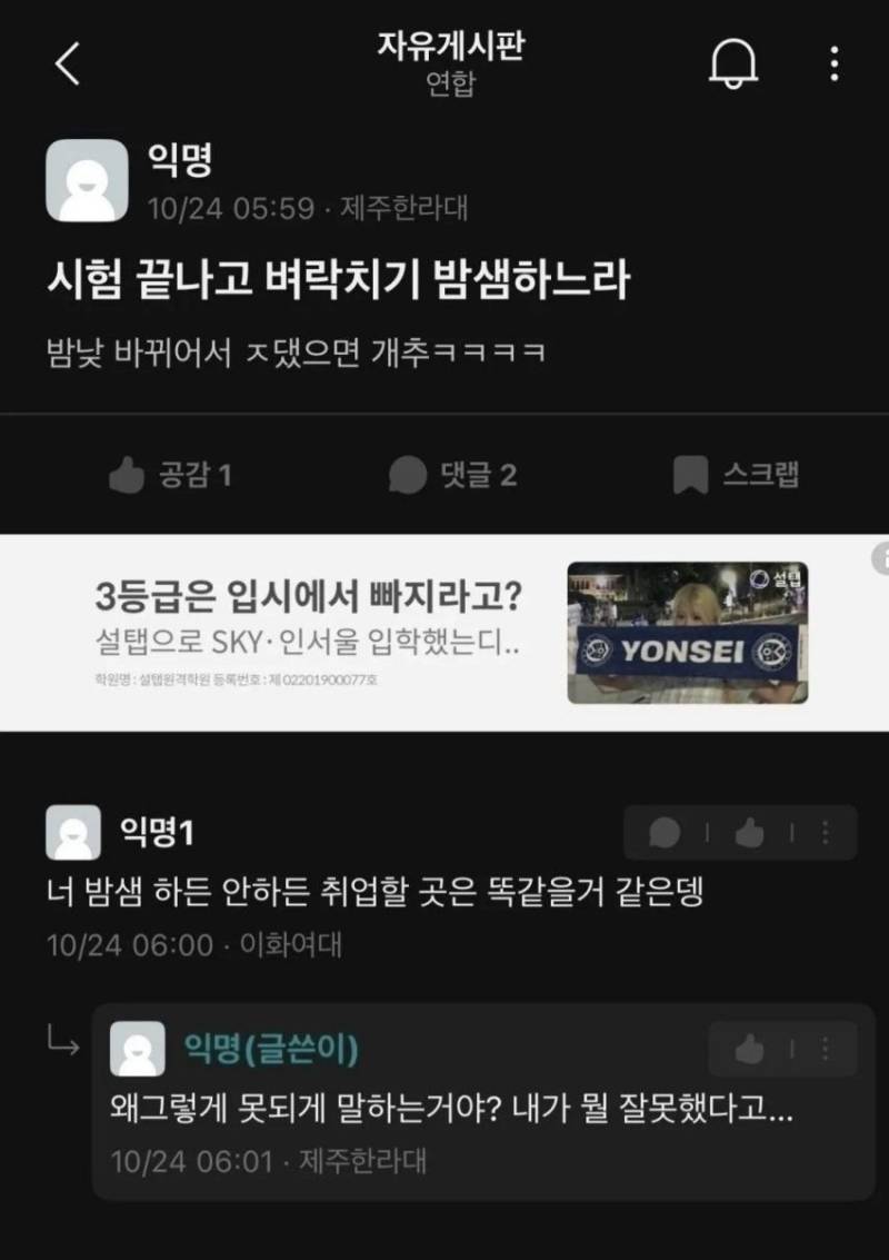 이화여대생 때문에 상처 받은 제주한라대생의 내용을 보여주는 이미지