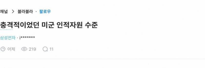 충격적인 미군 인적 자원 수준의 내용을 보여주는 이미지