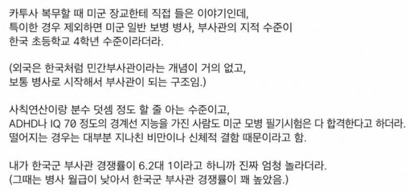 충격적인 미군 인적 자원 수준의 내용을 보여주는 이미지 관련 이미지 2