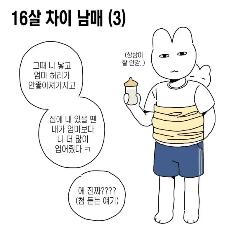 16살 차이 남매의 현실의 내용을 보여주는 이미지 관련 이미지 4