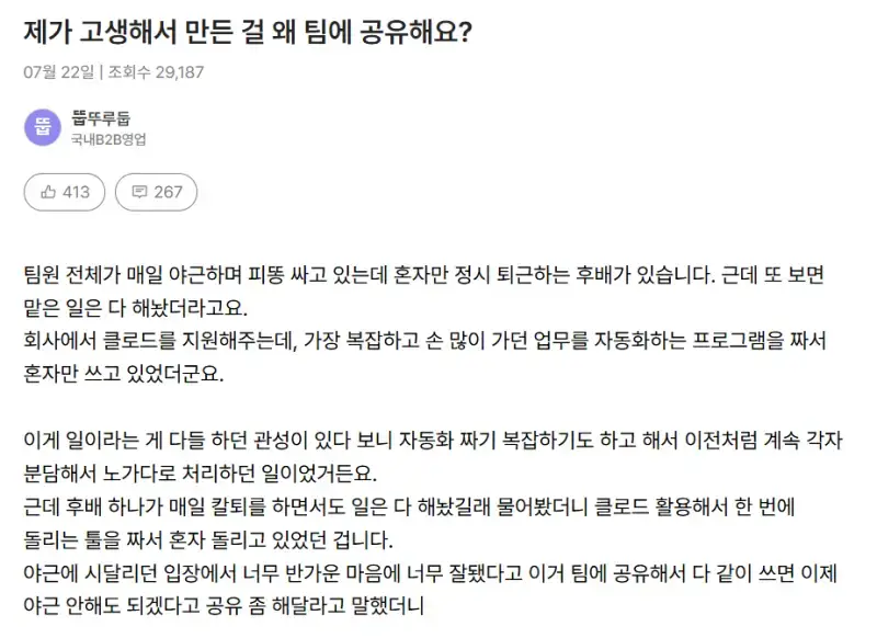 제가 고생해서 만든 걸 왜 팀에 공유해요?의 내용을 보여주는 이미지