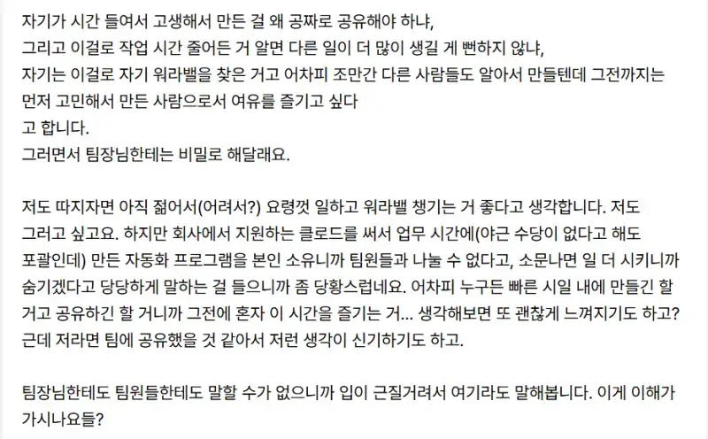 제가 고생해서 만든 걸 왜 팀에 공유해요?의 내용을 보여주는 이미지 관련 이미지 2
