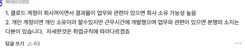 제가 고생해서 만든 걸 왜 팀에 공유해요?의 내용을 보여주는 이미지 관련 이미지 4