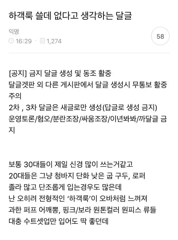 하객룩 쓸데없다고 생각하는 달글의 내용을 보여주는 이미지