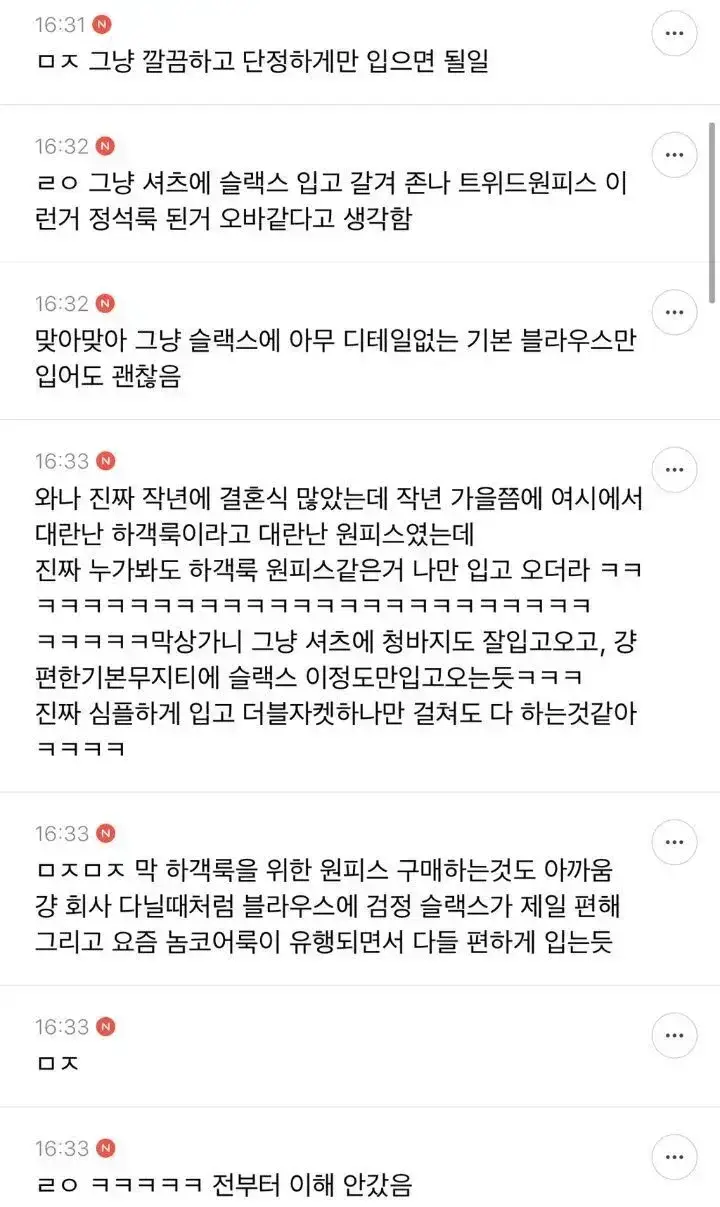 하객룩 쓸데없다고 생각하는 달글의 내용을 보여주는 이미지 관련 이미지 3