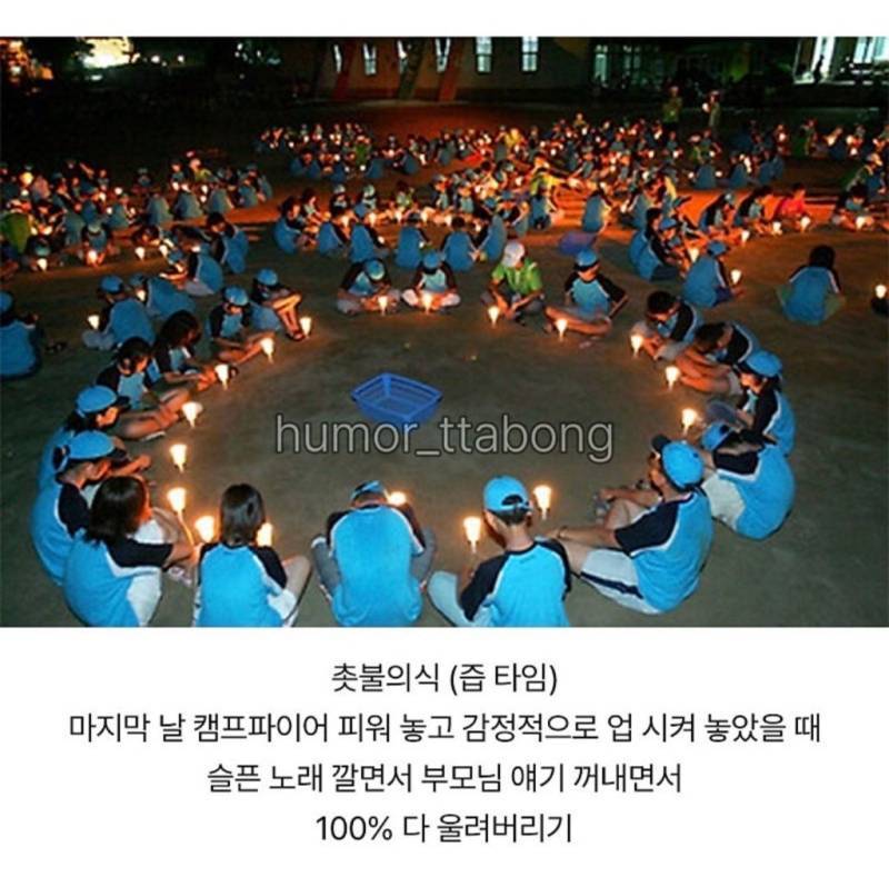 어렸을때 수련회 특징의 내용을 보여주는 이미지 관련 이미지 2