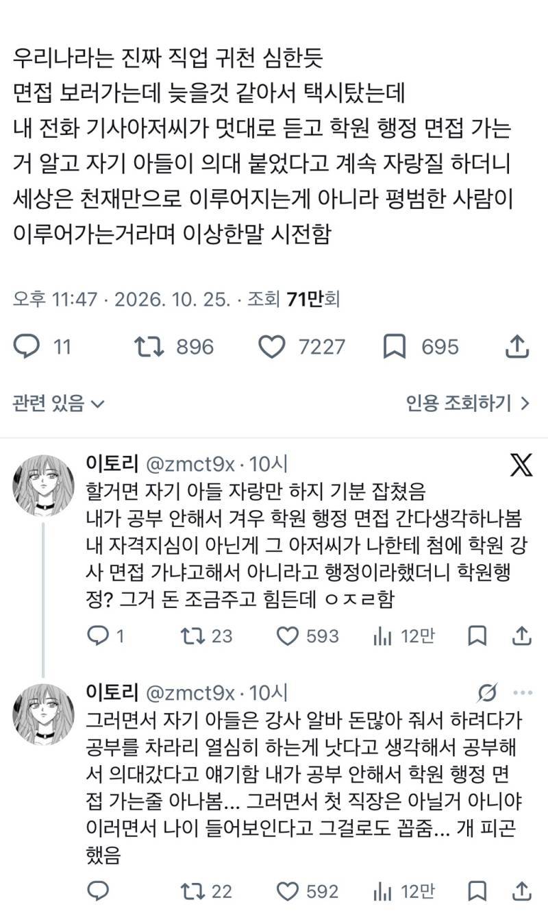 우리나라는 진짜 직업 귀천 심한듯의 내용을 보여주는 이미지