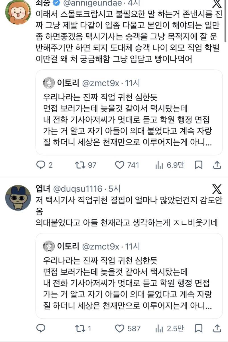 우리나라는 진짜 직업 귀천 심한듯의 내용을 보여주는 이미지 관련 이미지 2