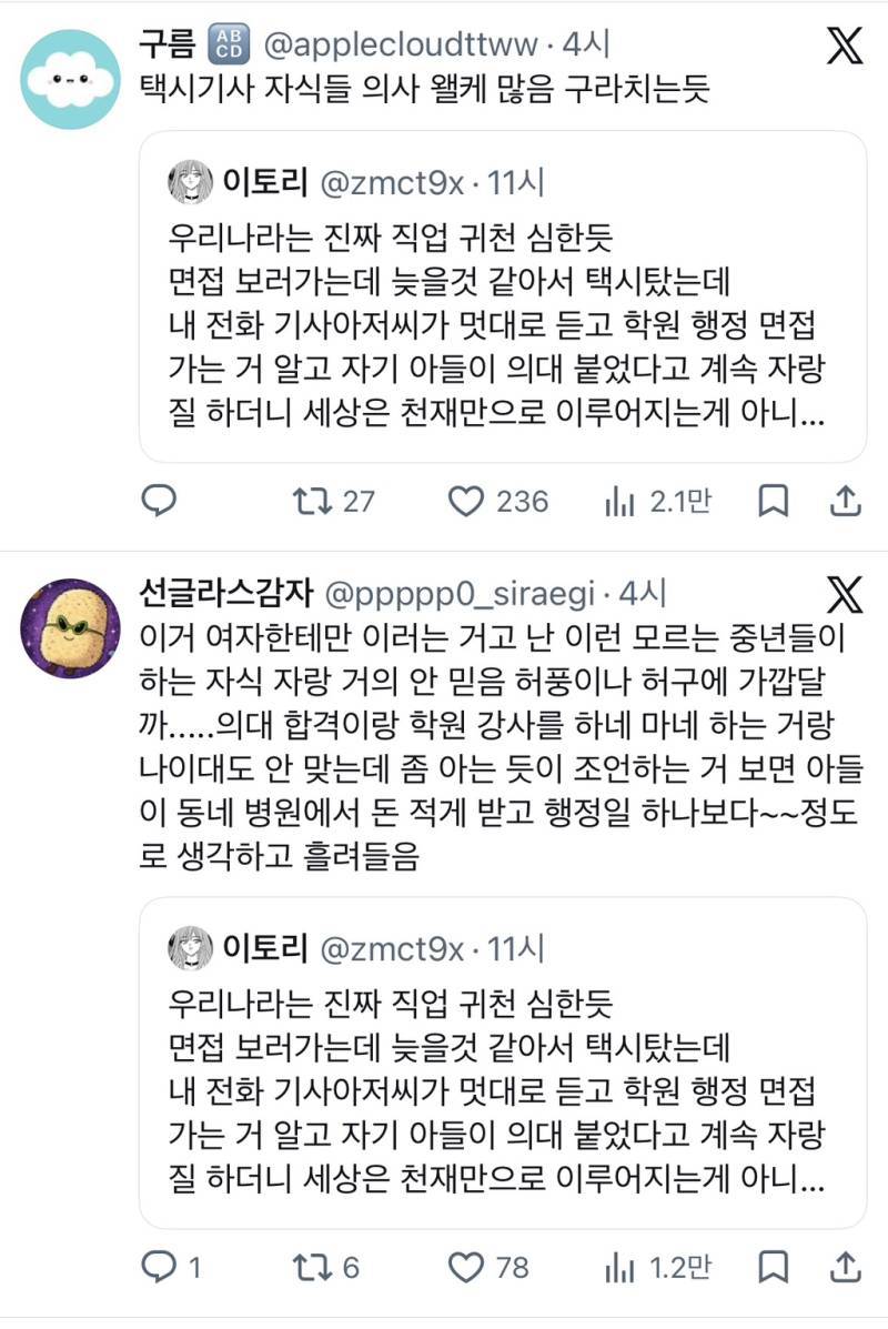 우리나라는 진짜 직업 귀천 심한듯의 내용을 보여주는 이미지 관련 이미지 3