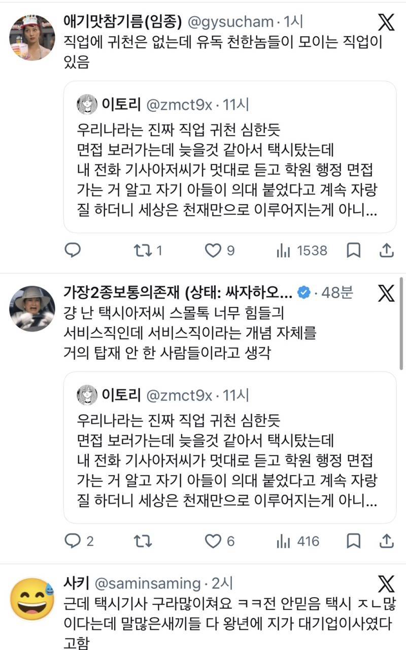 우리나라는 진짜 직업 귀천 심한듯의 내용을 보여주는 이미지 관련 이미지 4