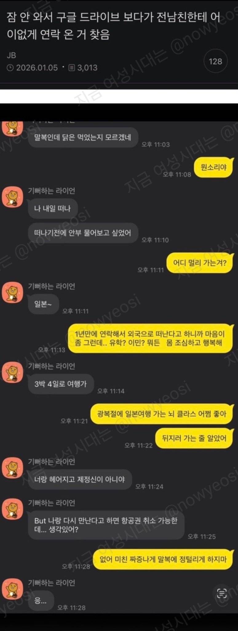 잠 안와서 구글드라이브 보다가 전남친한테 어이없게 연락온거 찾음의 내용을 보여주는 이미지