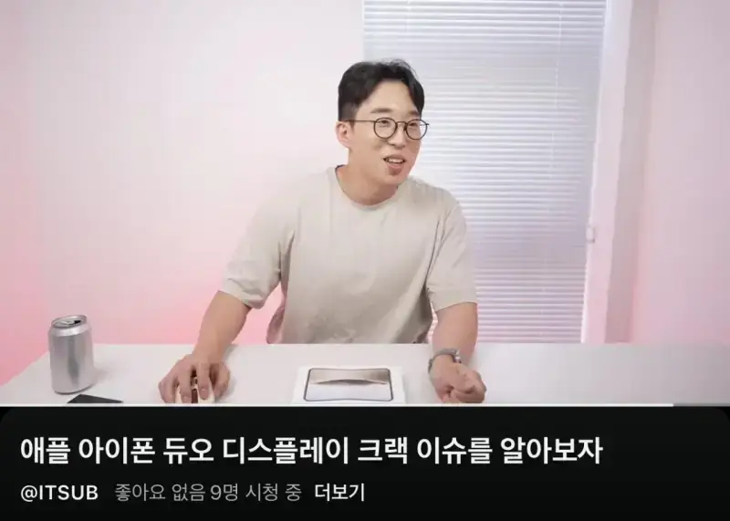 실시간 잇섭 아이폰 듀오 라이브 중..의 내용을 보여주는 이미지