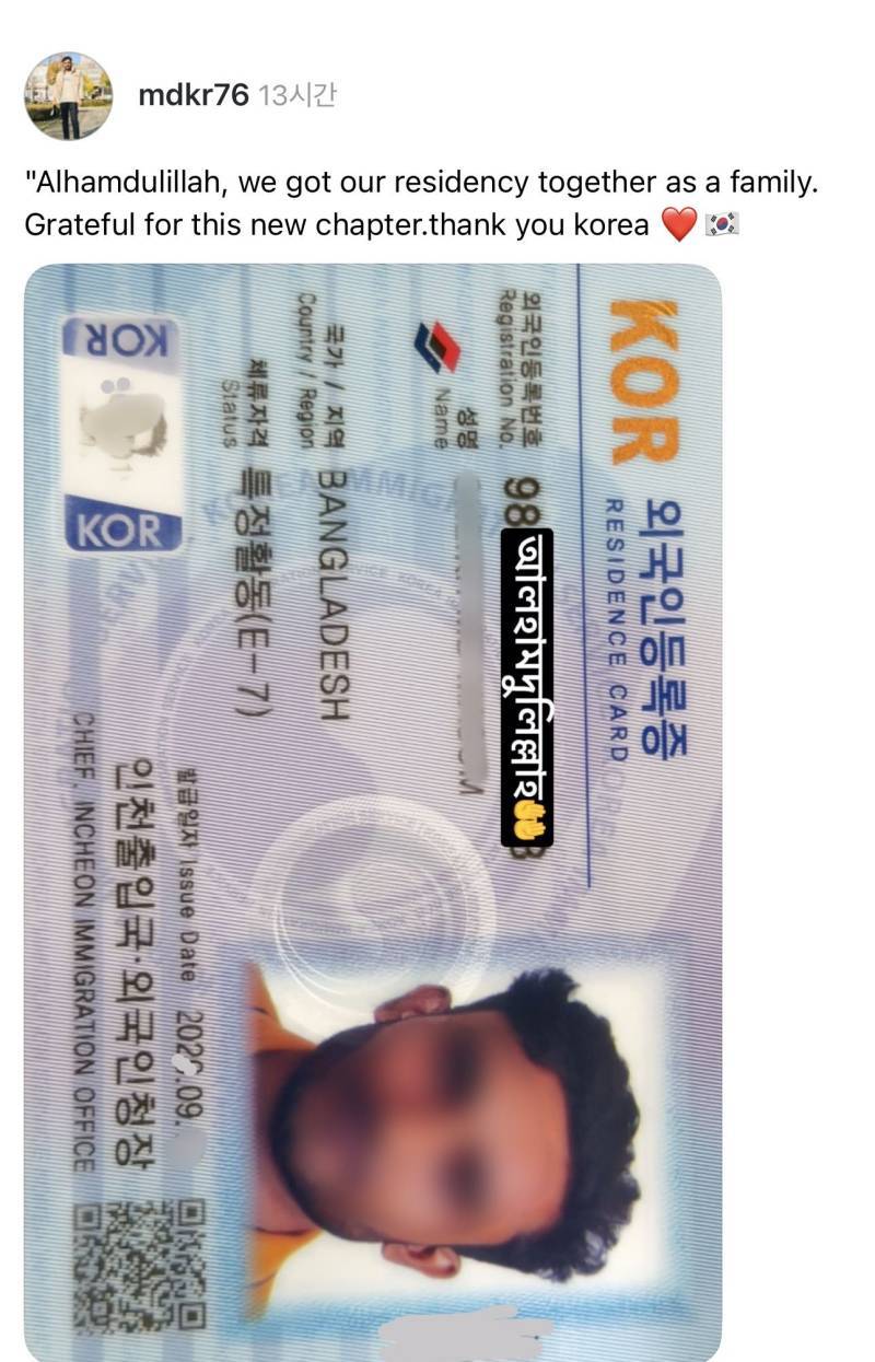 무슬림이 E7 비자 덕분에 한국에 가족들 다 데리고 와서 새시작 할 수 있게 됐다고 고맙대요💕의 내용을 보여주는 이미지