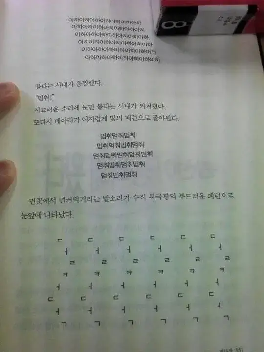 옛날에도 쓰이던 소설 글자 연출의 내용을 보여주는 이미지 관련 이미지 2