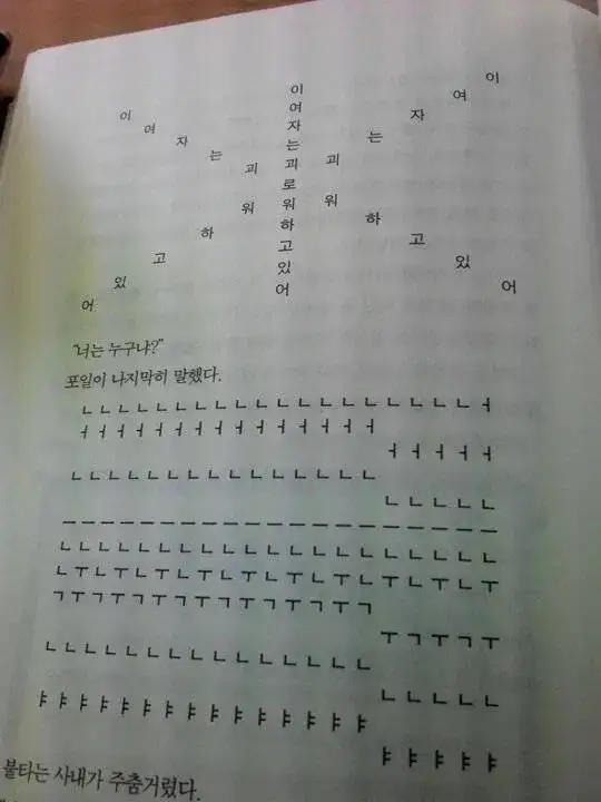 옛날에도 쓰이던 소설 글자 연출의 내용을 보여주는 이미지 관련 이미지 3