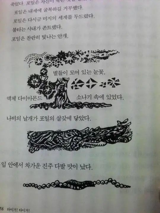 옛날에도 쓰이던 소설 글자 연출의 내용을 보여주는 이미지 관련 이미지 4