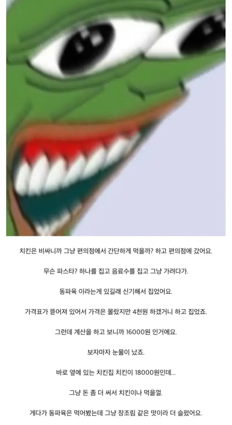 간단하게 먹으려다 본전도 못찾은 청년의 내용을 보여주는 이미지
