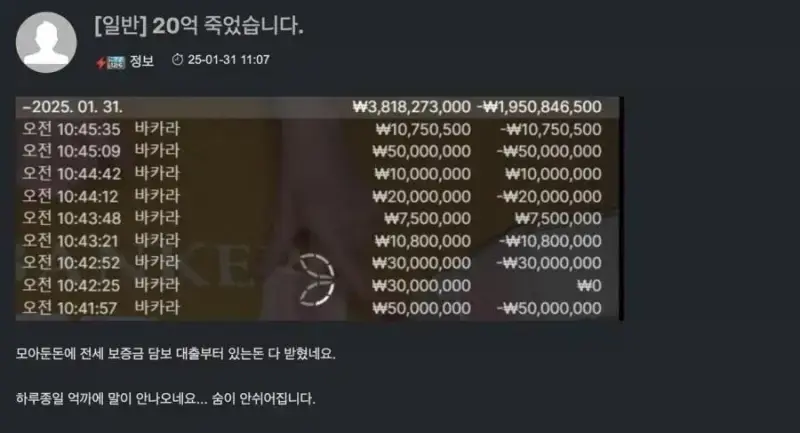 하루 만에 20억 플렉스한 사람의 내용을 보여주는 이미지