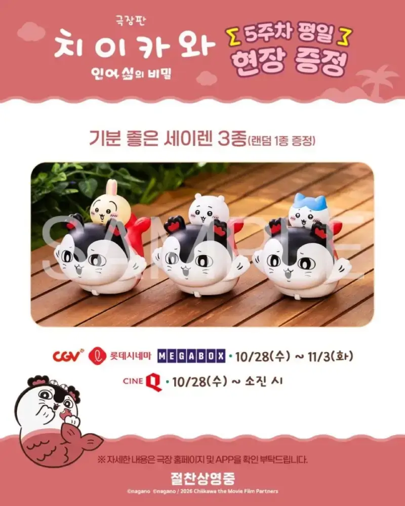 권모술수가 난무하는 치이카와 굿즈판의 내용을 보여주는 이미지