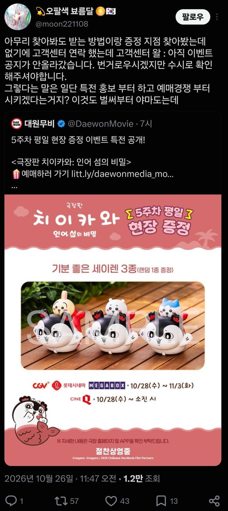 권모술수가 난무하는 치이카와 굿즈판의 내용을 보여주는 이미지 관련 이미지 3