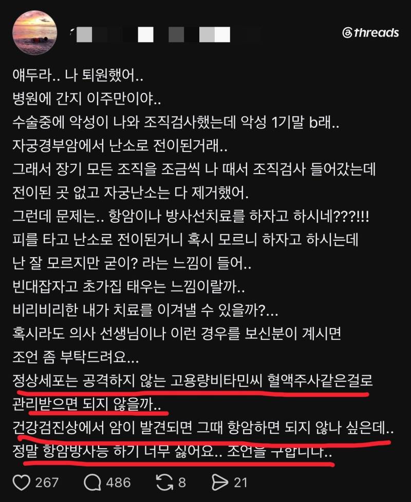 수술중에 악성이 나와 조직검사했는데 악성 1기말 b래.. 항암하기 싫은데 비타민으로 관리 하면 되지 않을까? 조언 좀 해줘의 내용을 보여주는 이미지