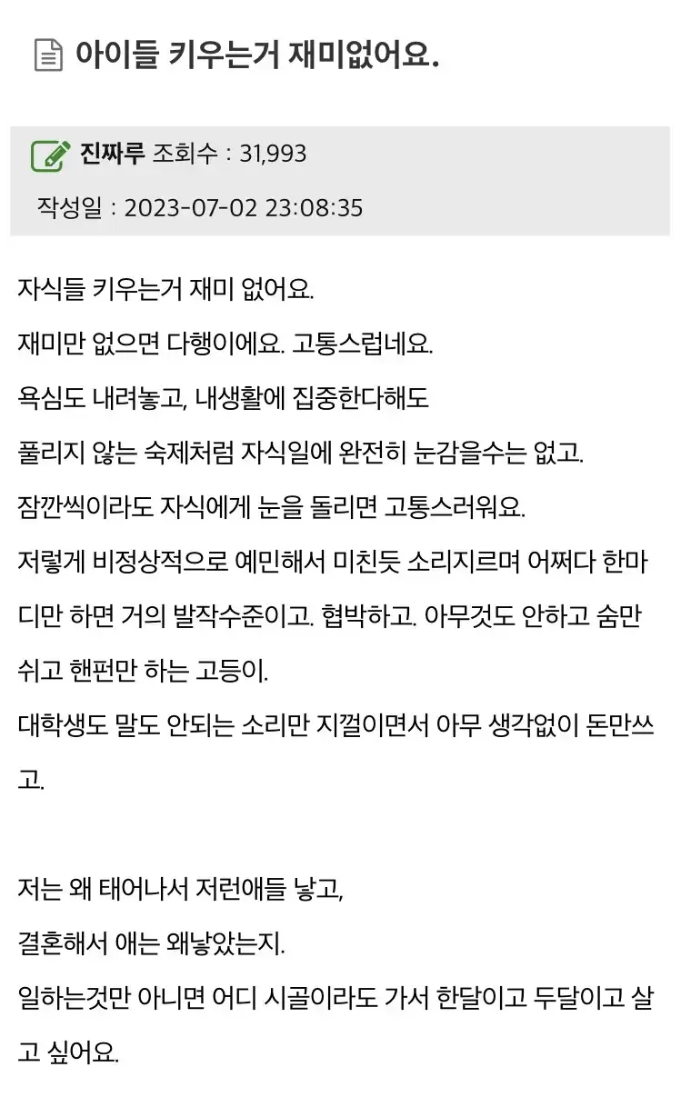 아이들 키우는 거 재미없어요의 내용을 보여주는 이미지
