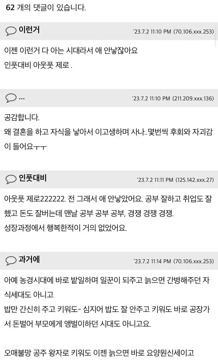 아이들 키우는 거 재미없어요의 내용을 보여주는 이미지 관련 이미지 2