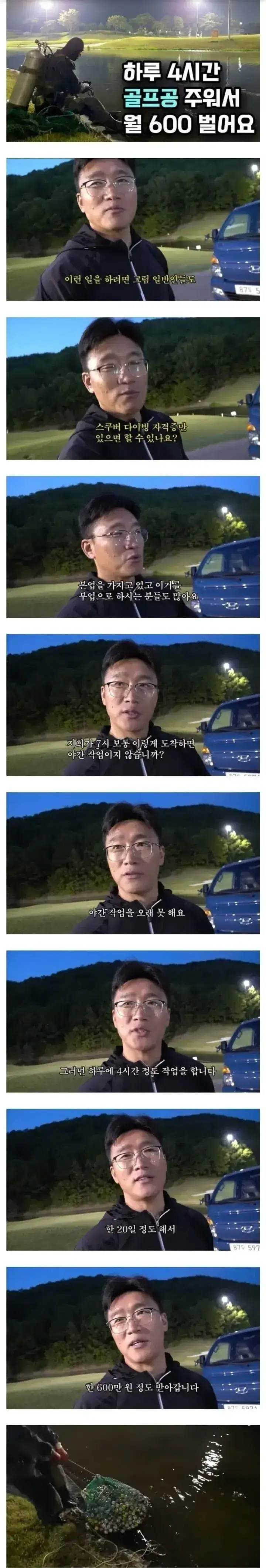하루 4시간 일하고 한달에 600의 내용을 보여주는 이미지