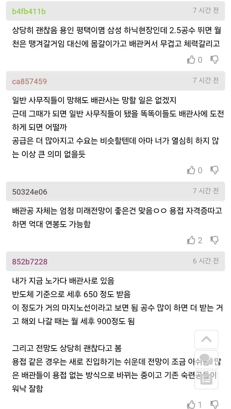 매형이 기술알려준다는데 배관사 전망 좀 알려줘의 내용을 보여주는 이미지 관련 이미지 2