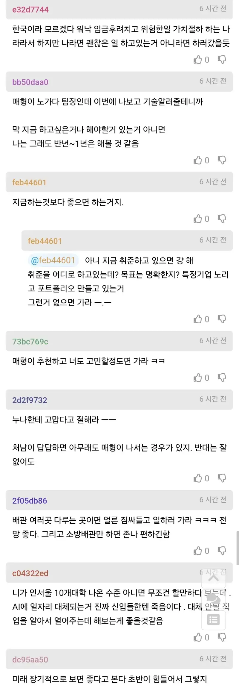 매형이 기술알려준다는데 배관사 전망 좀 알려줘의 내용을 보여주는 이미지 관련 이미지 3