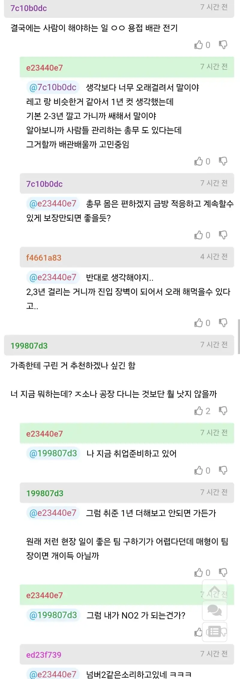 매형이 기술알려준다는데 배관사 전망 좀 알려줘의 내용을 보여주는 이미지 관련 이미지 5