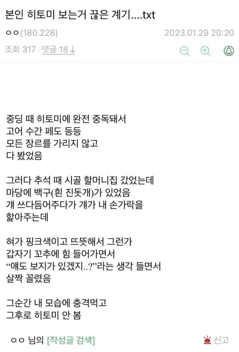 본인 히토미 보는 거 끊은 계기...txt