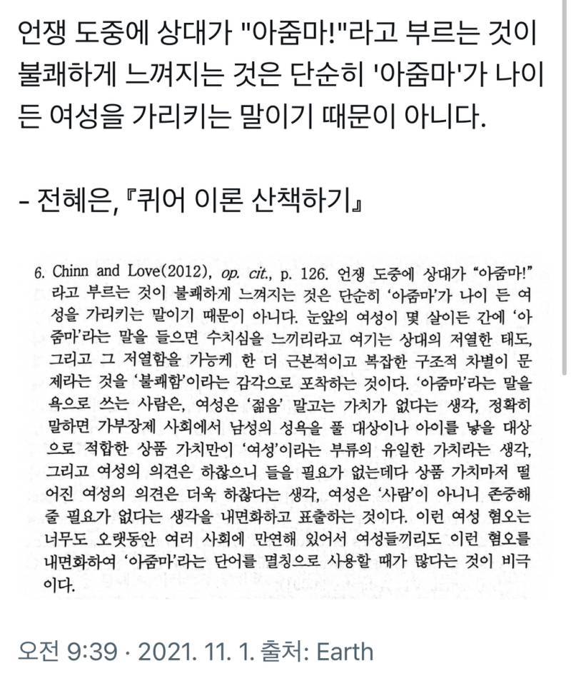 언쟁 도중 &ldquo;네 아줌마&rdquo; 하는 심리의 내용을 보여주는 이미지 관련 이미지 2