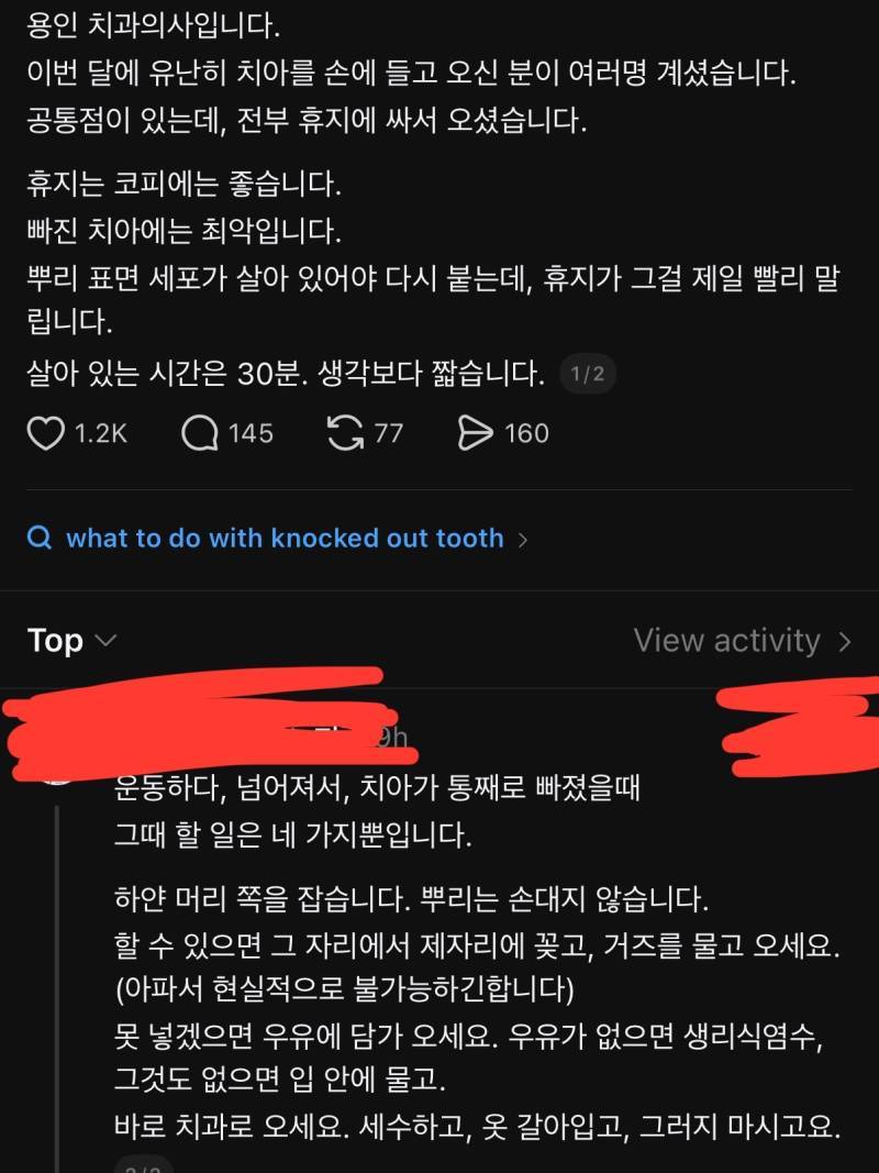 치아가 통째로 빠졌을 때 대처법의 내용을 보여주는 이미지