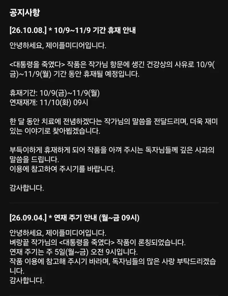 휴재사유를 너무 오픈한 작가의 내용을 보여주는 이미지