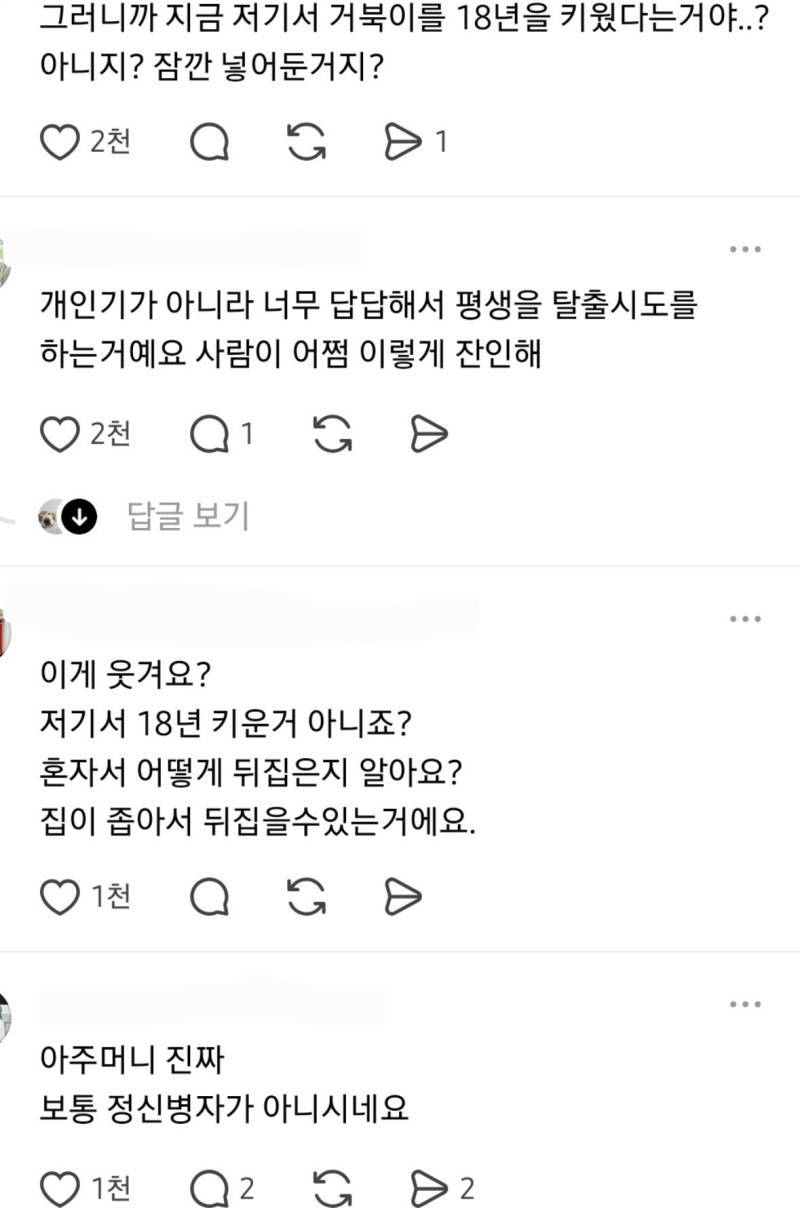 오늘 스레드 난리난 글의 내용을 보여주는 이미지 관련 이미지 2